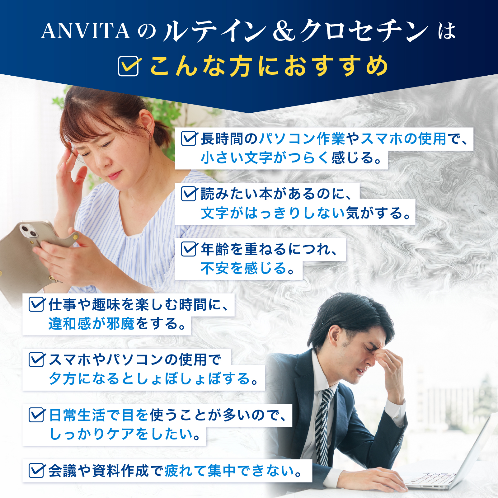 ANVITAのルテイン&クロセチンはこんな方におすすめ