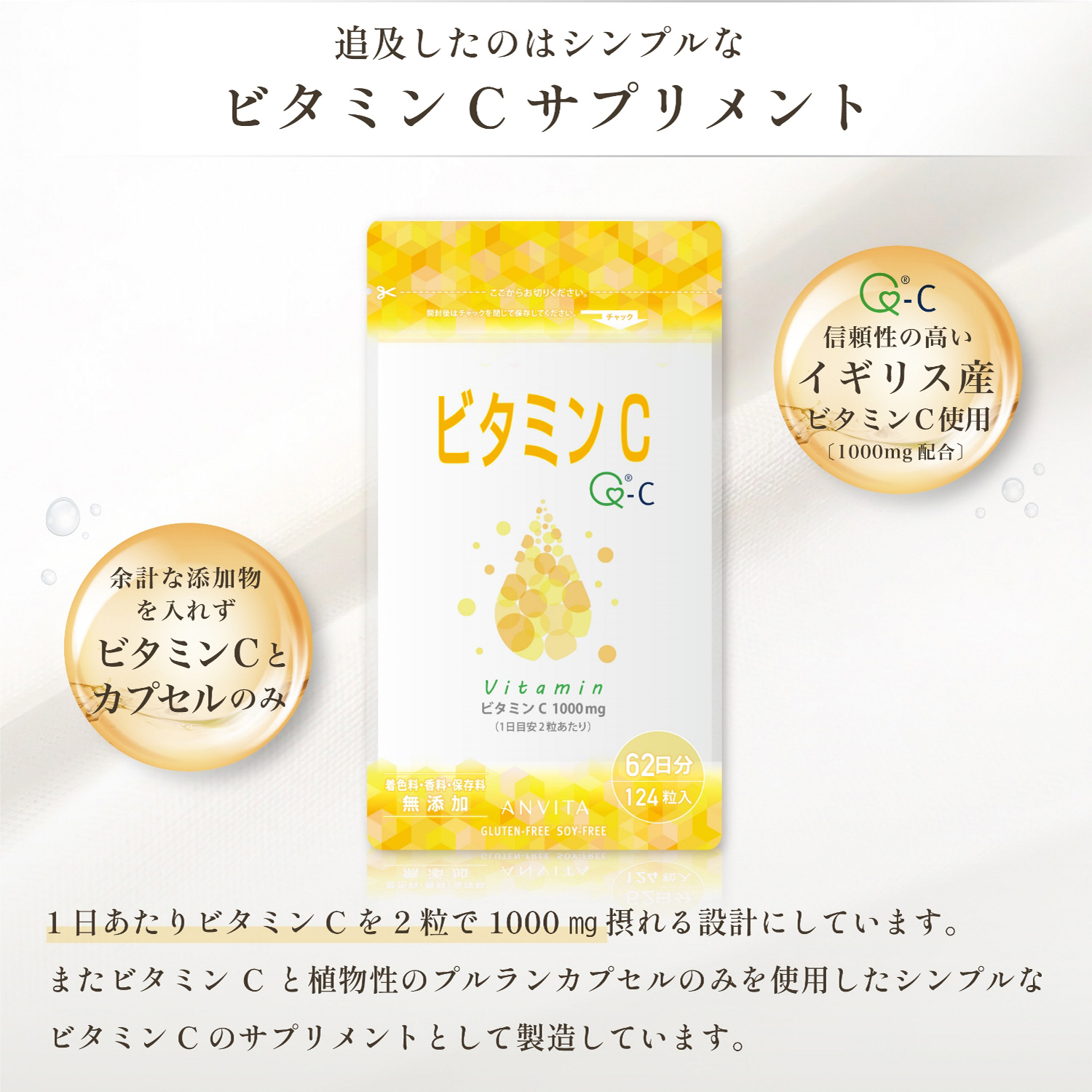 ビタミンC