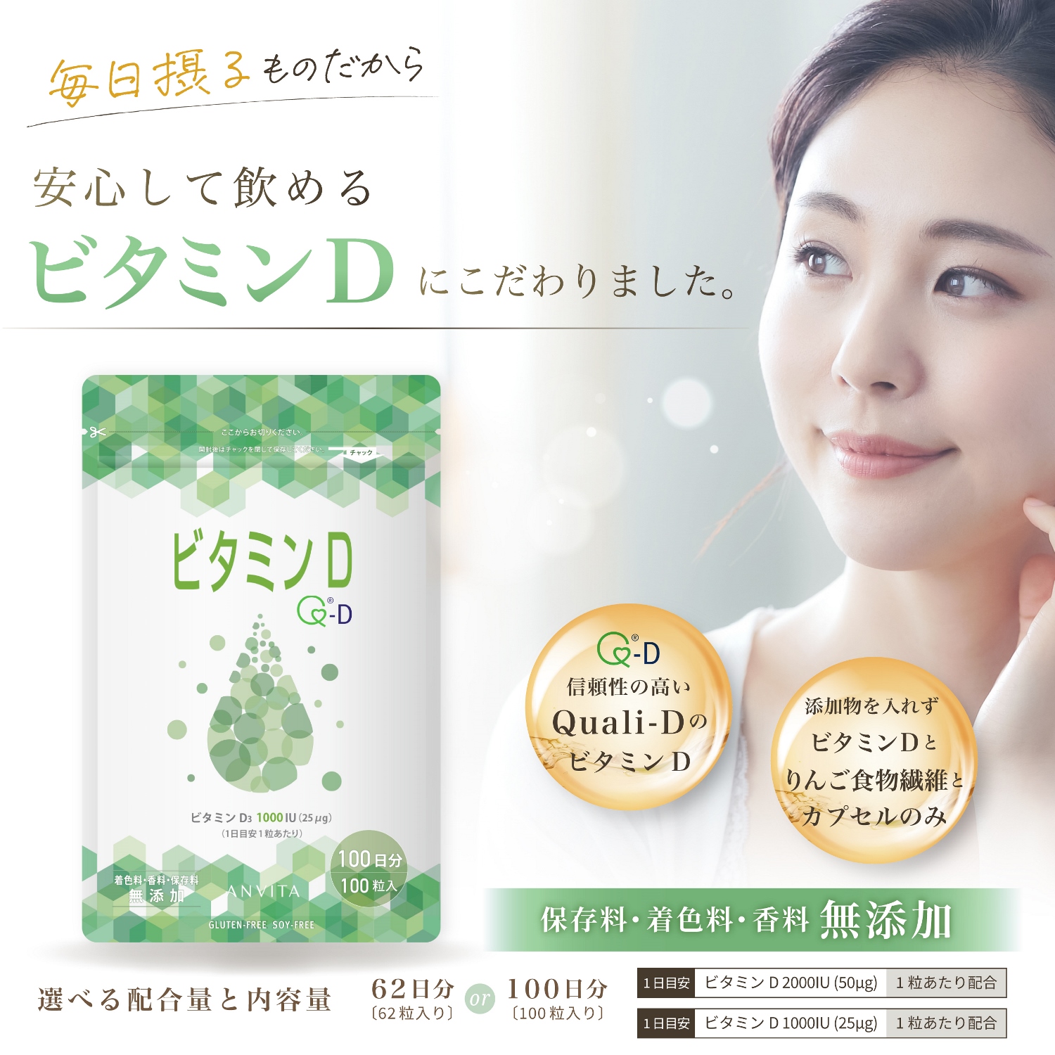 ビタミンD
