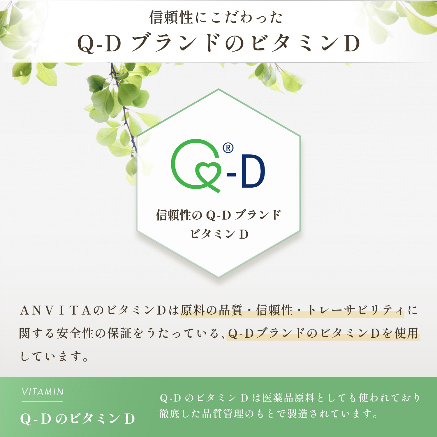 ビタミンD