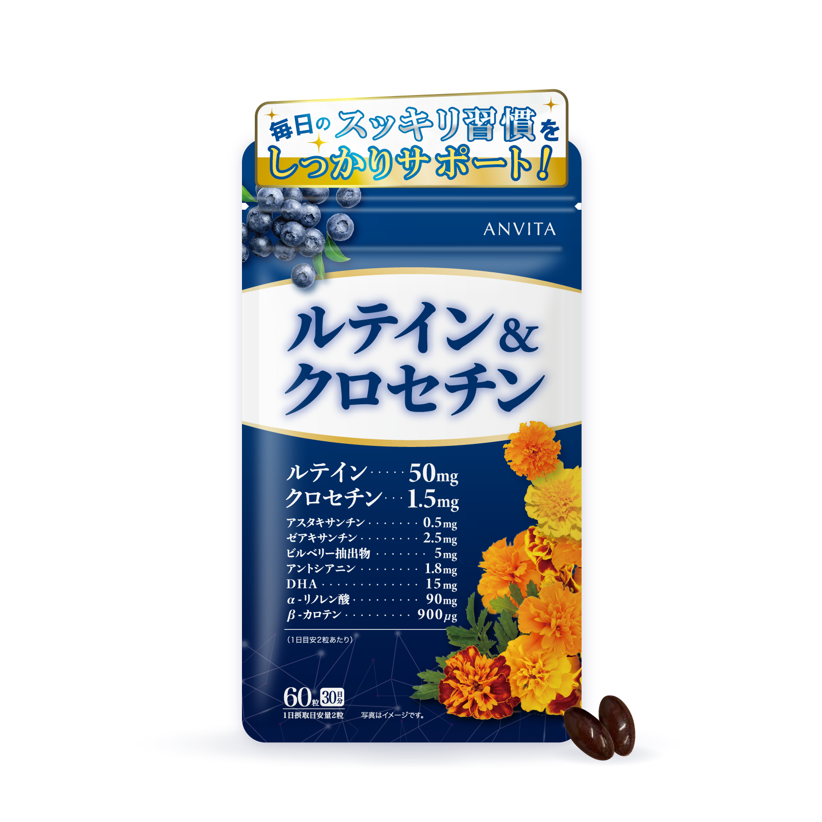 ルテイン&クロセチン