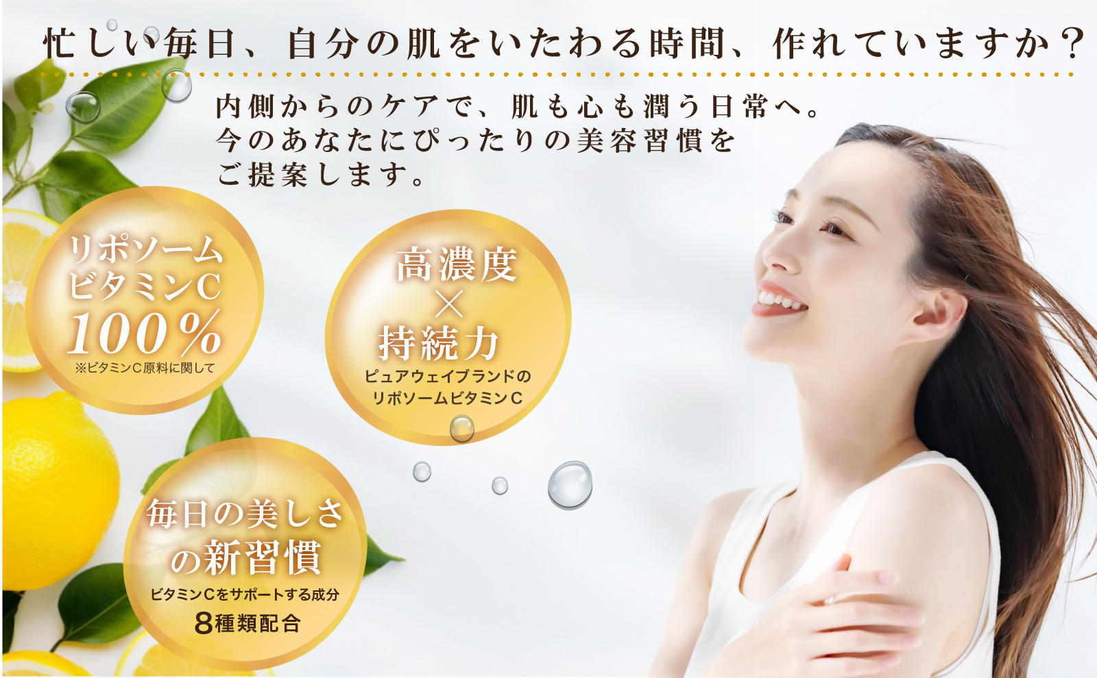 アンビータ リポソームビタミンC