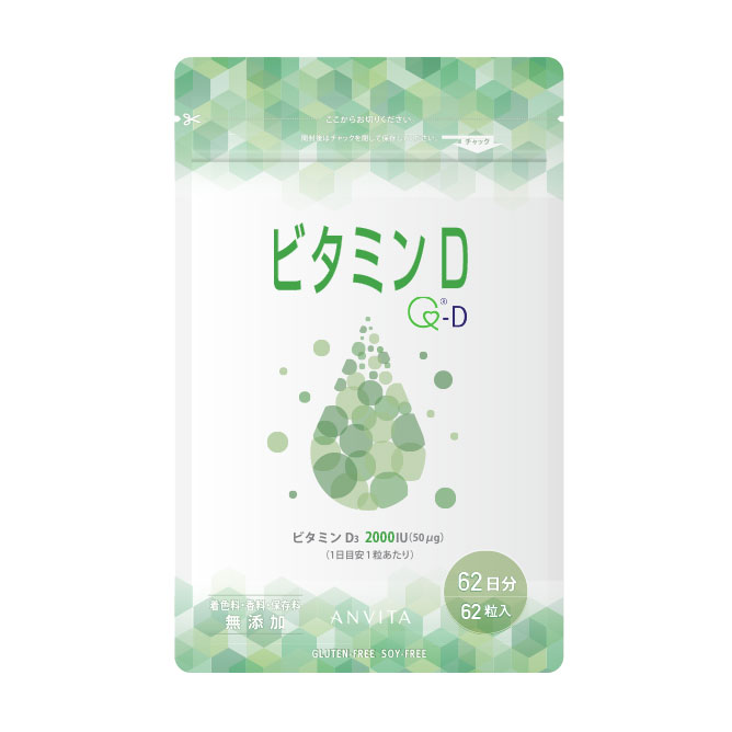 ビタミンD