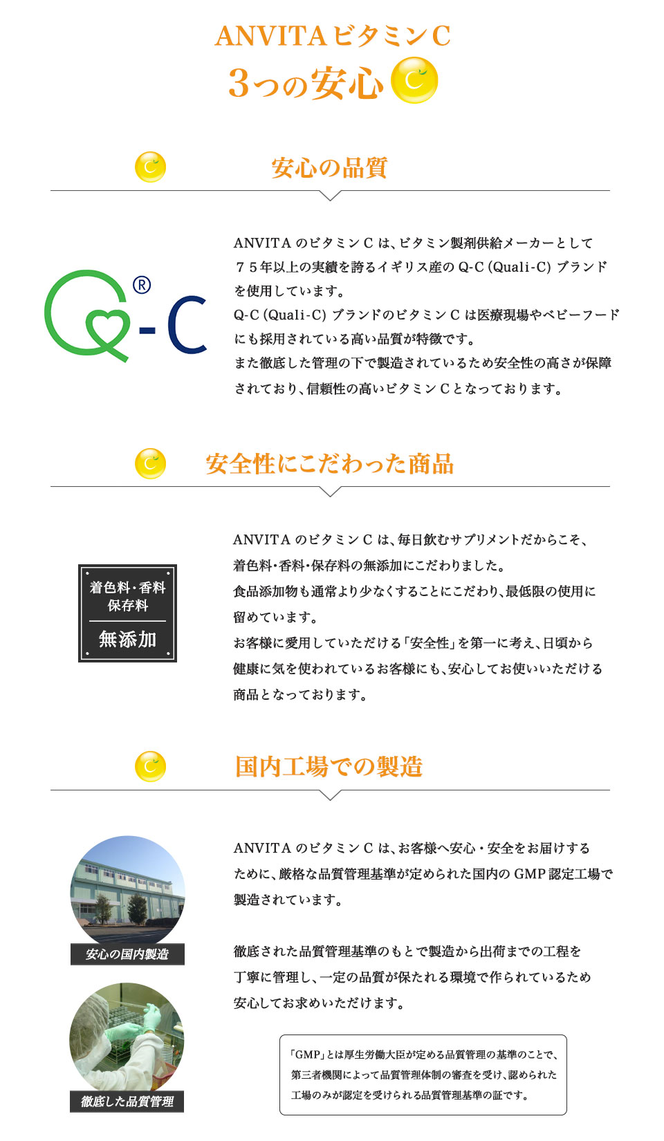 アンビータ ビタミンC・3つの安心