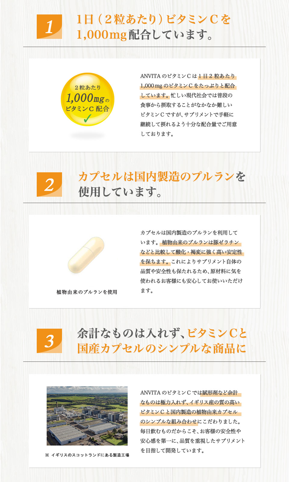 アンビータ ビタミンC・3つのこだわり