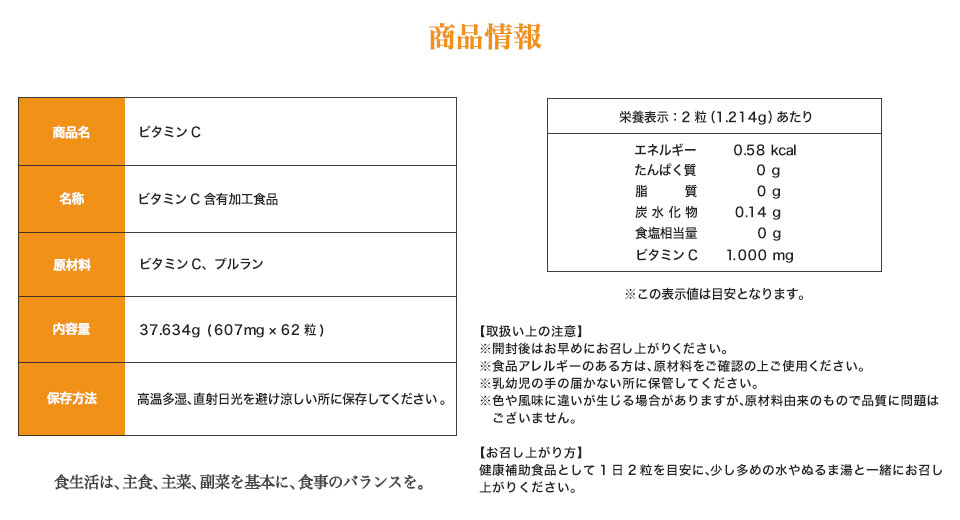 アンビータ ビタミンC・商品概要