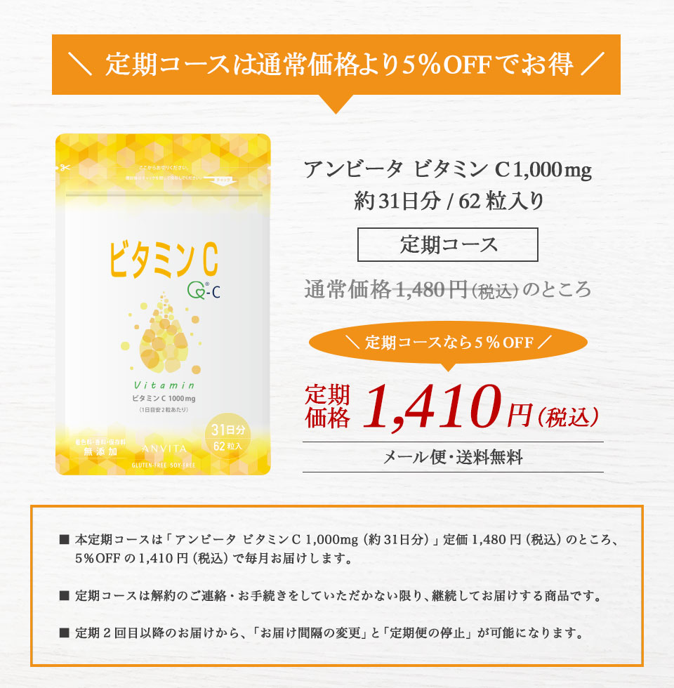 アンビータ ビタミンC・フォーム前要点まとめ