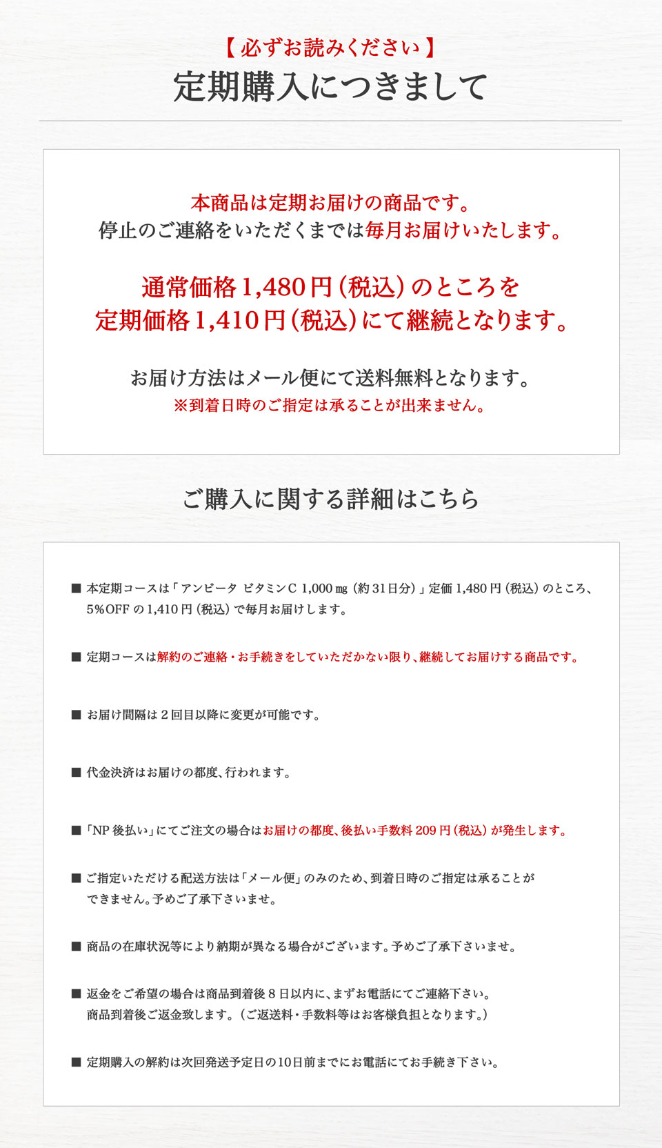 アンビータ ビタミンC・定期購入について