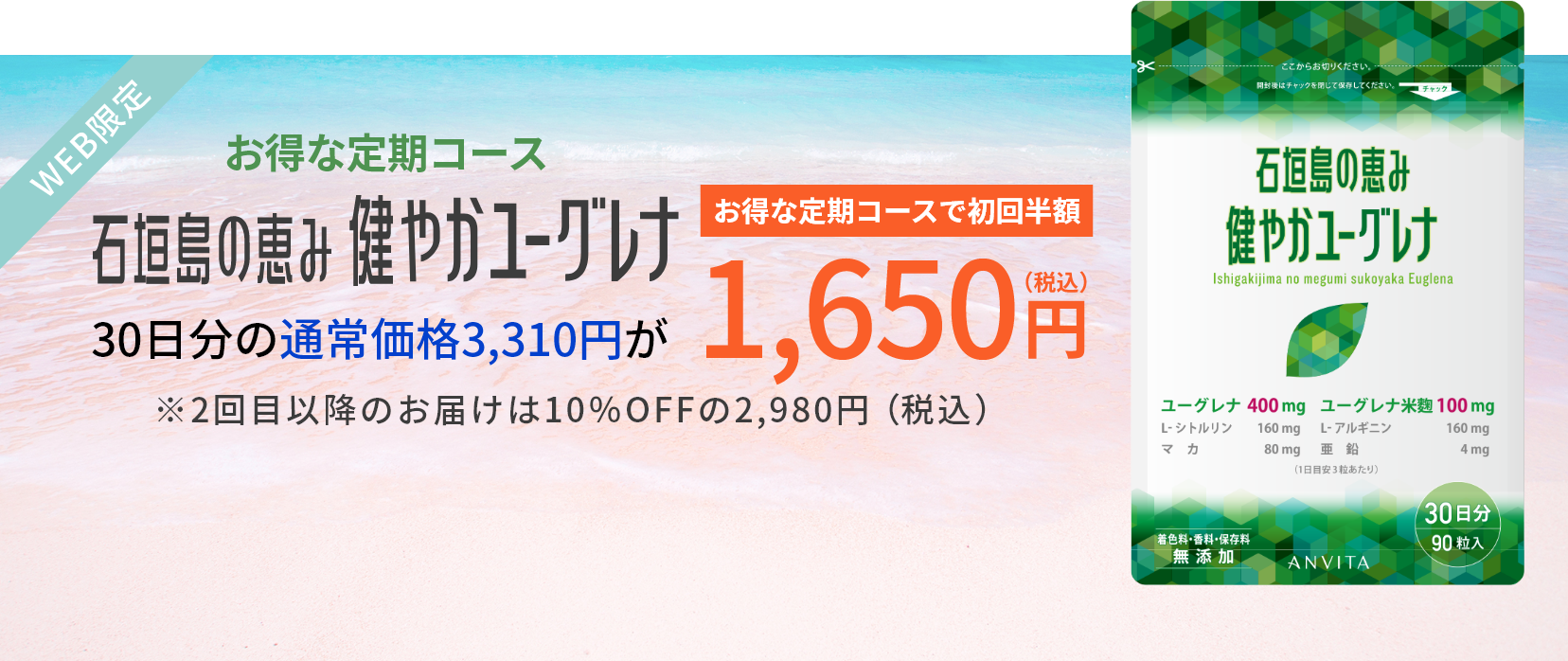 初回半額1650円（税込）で、購入する