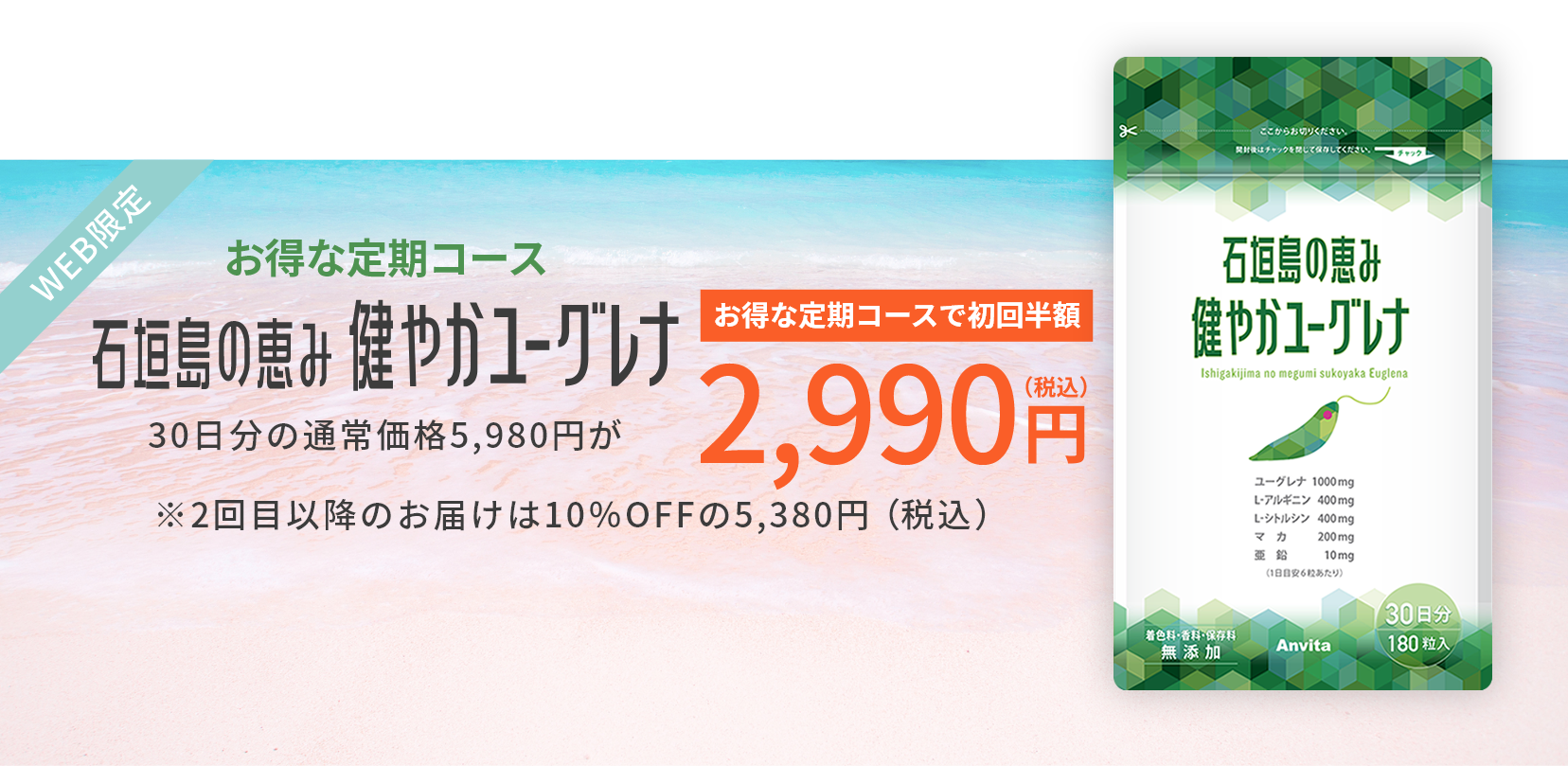 初回半額2990円（税込）で、購入する