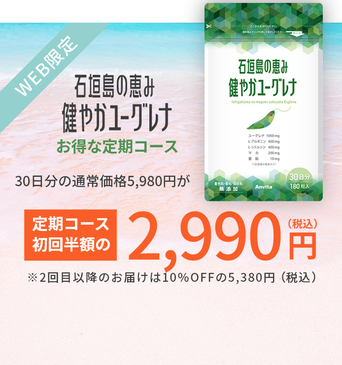 初回半額2990円（税込）で、購入する
